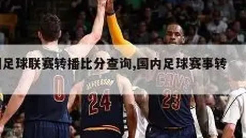 越南女足VS印度女足：争夺出线关键对决